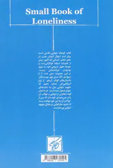 کتاب کوچک تنهایی